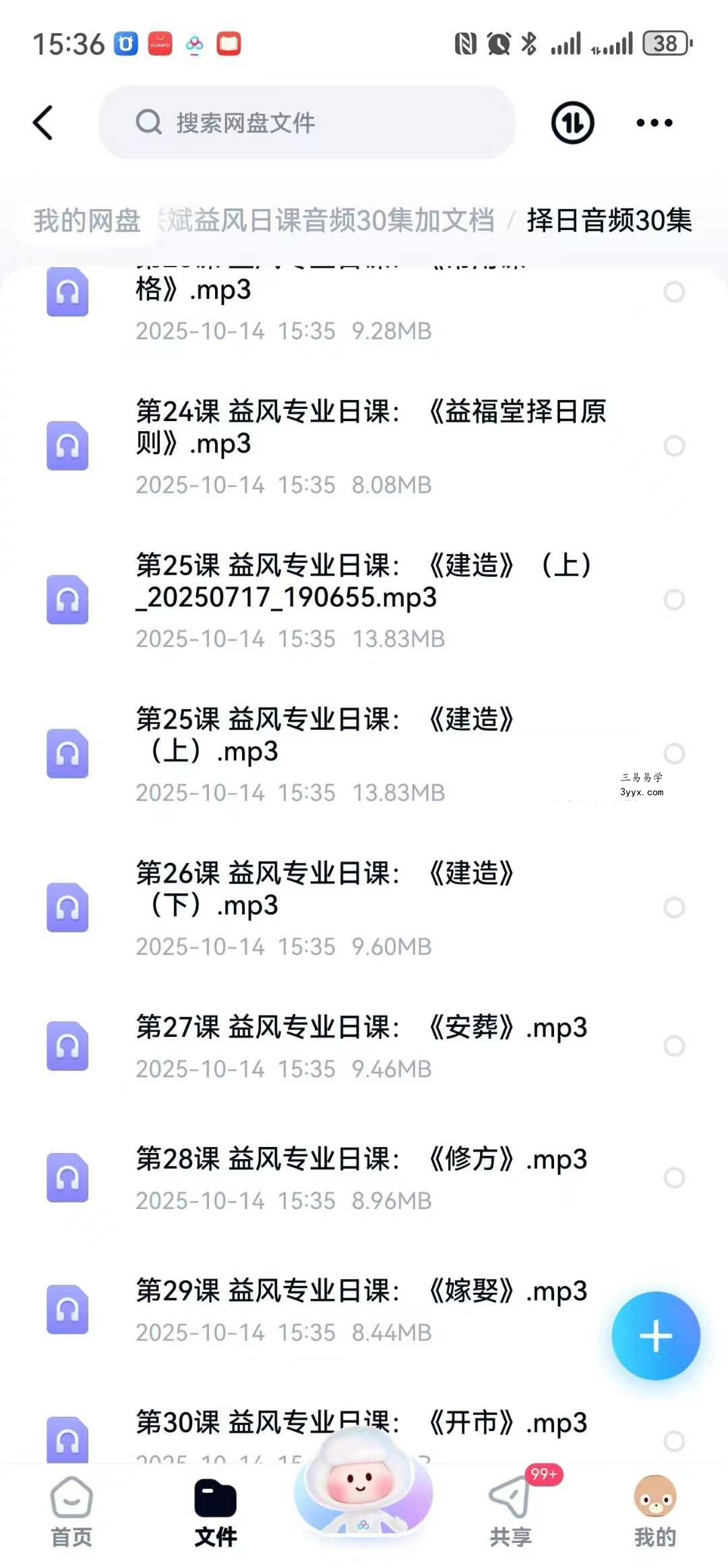 许联斌益风日课音频30集加文档 资料图片