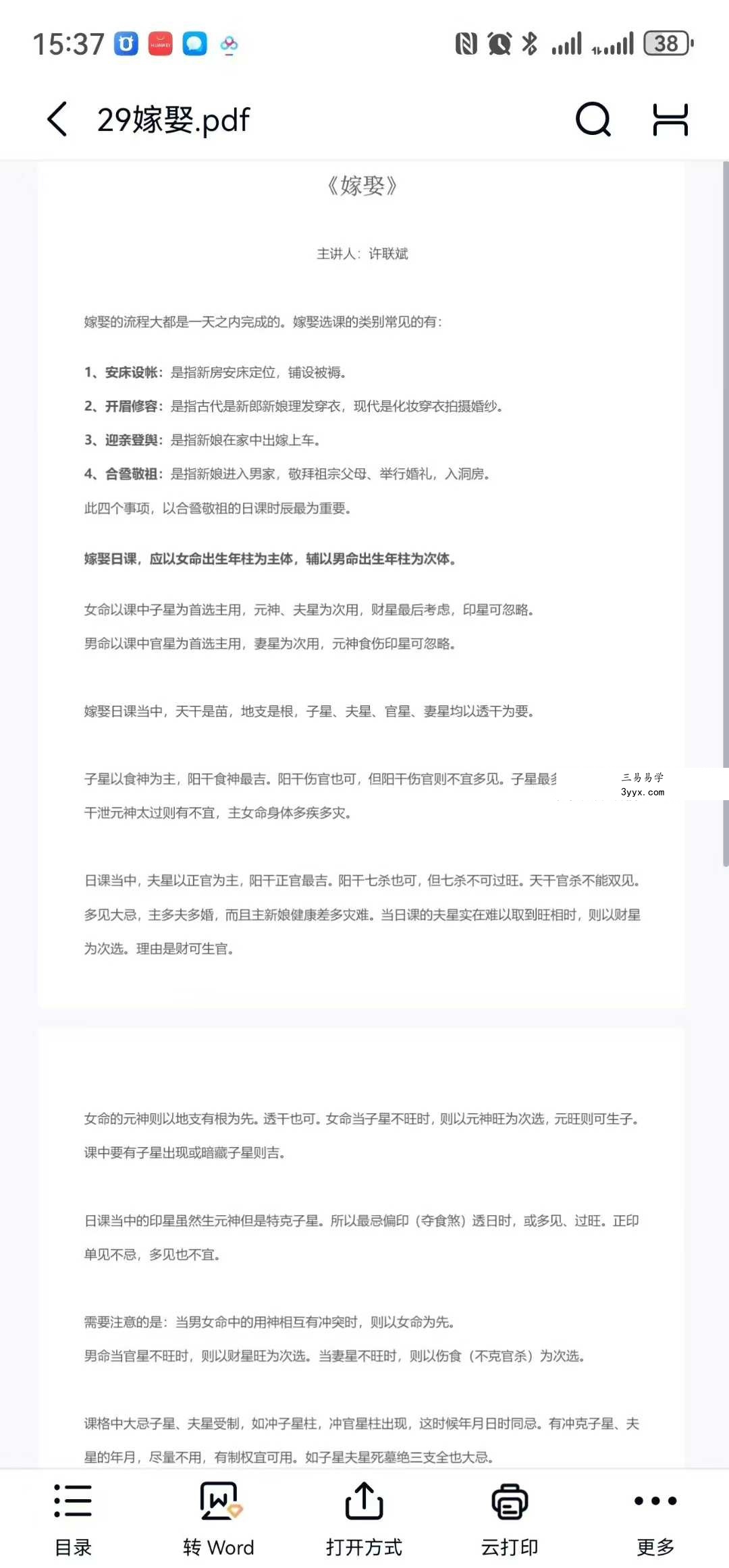许联斌益风日课音频30集加文档 资料图片
