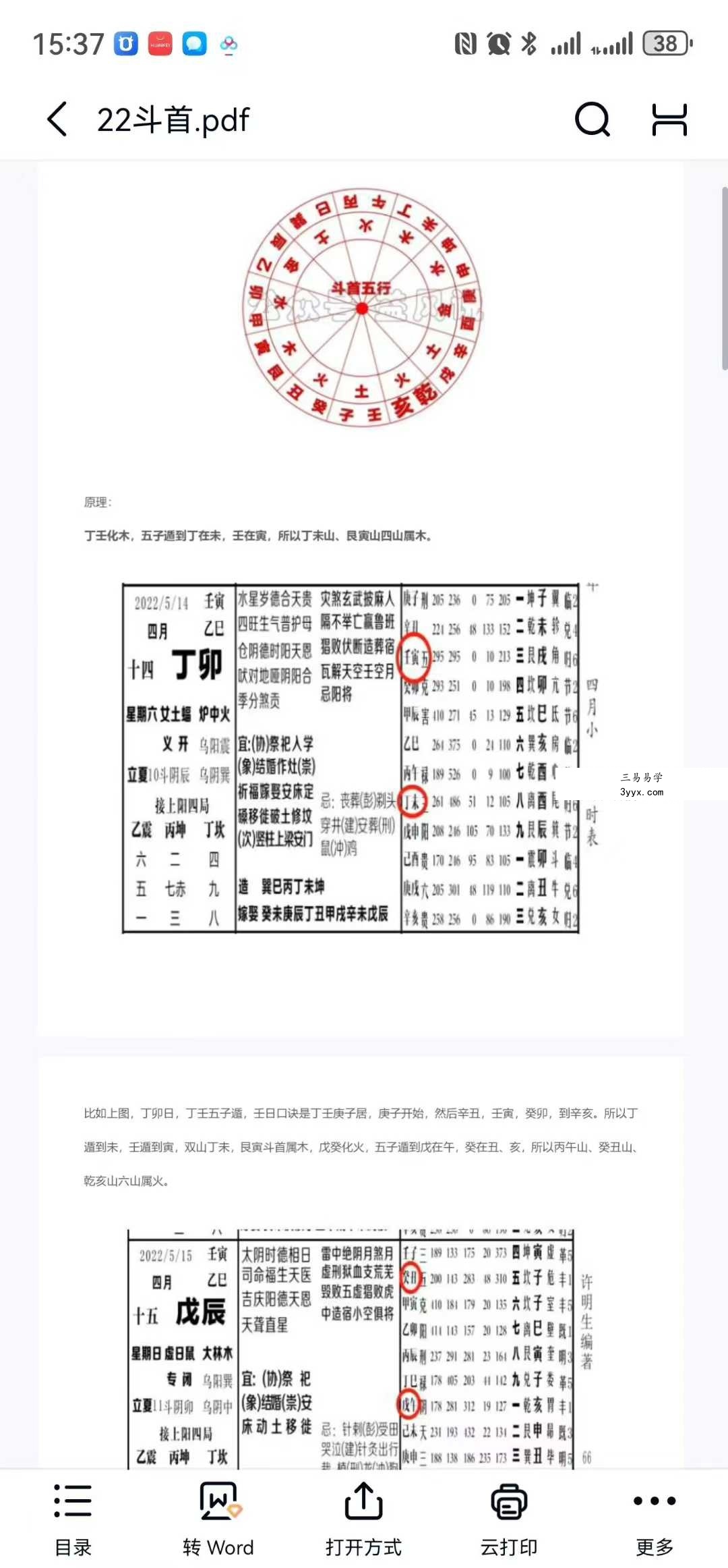 许联斌益风日课音频30集加文档 资料图片