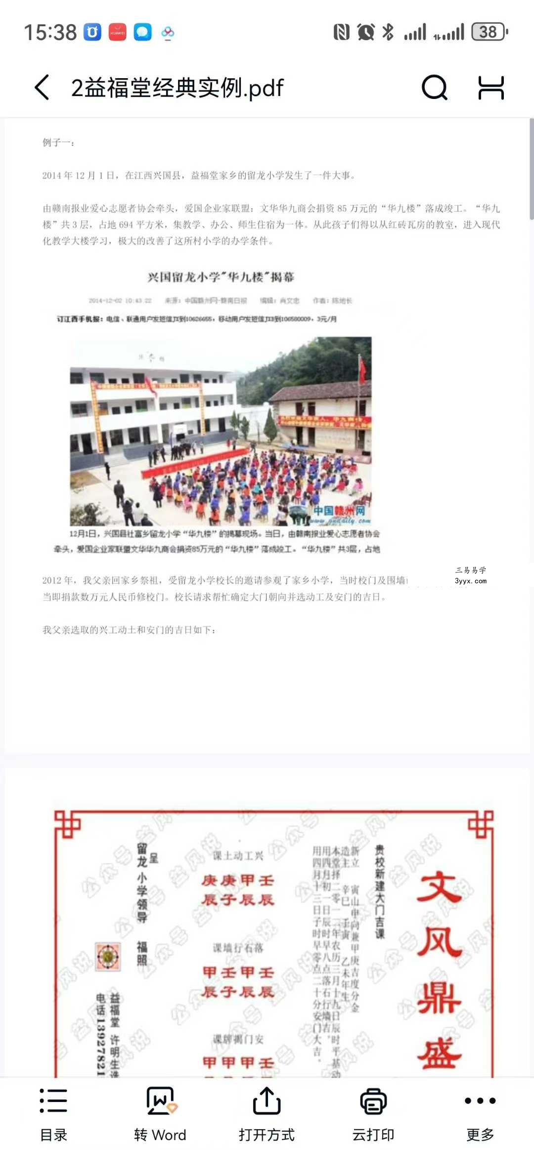 许联斌益风日课音频30集加文档 资料图片