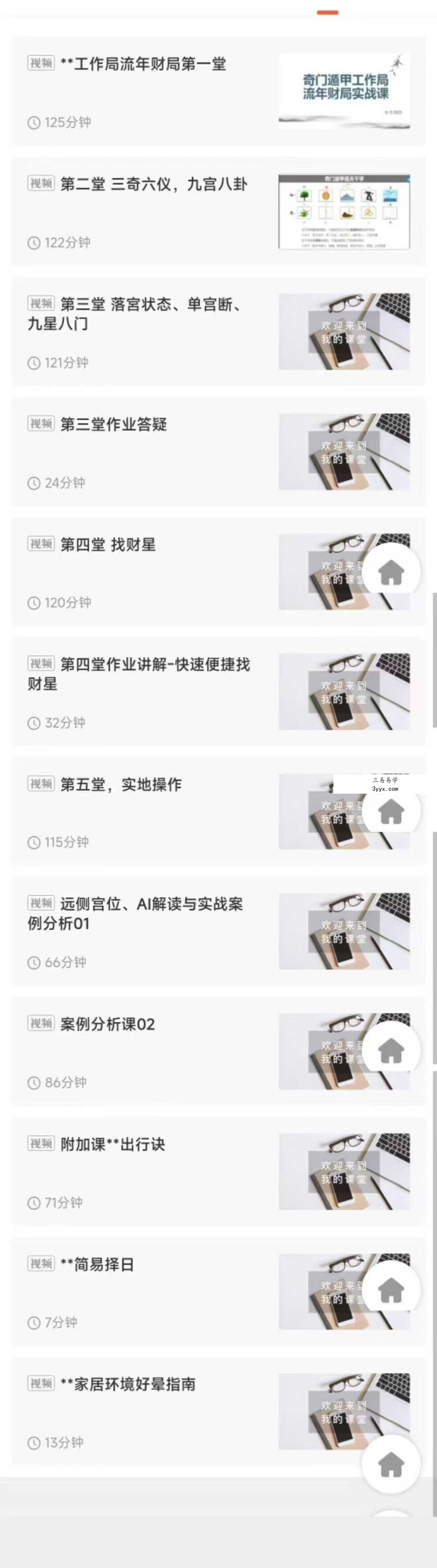 2025年 金亮《奇门遁甲流年财局》11集视频 资料图片