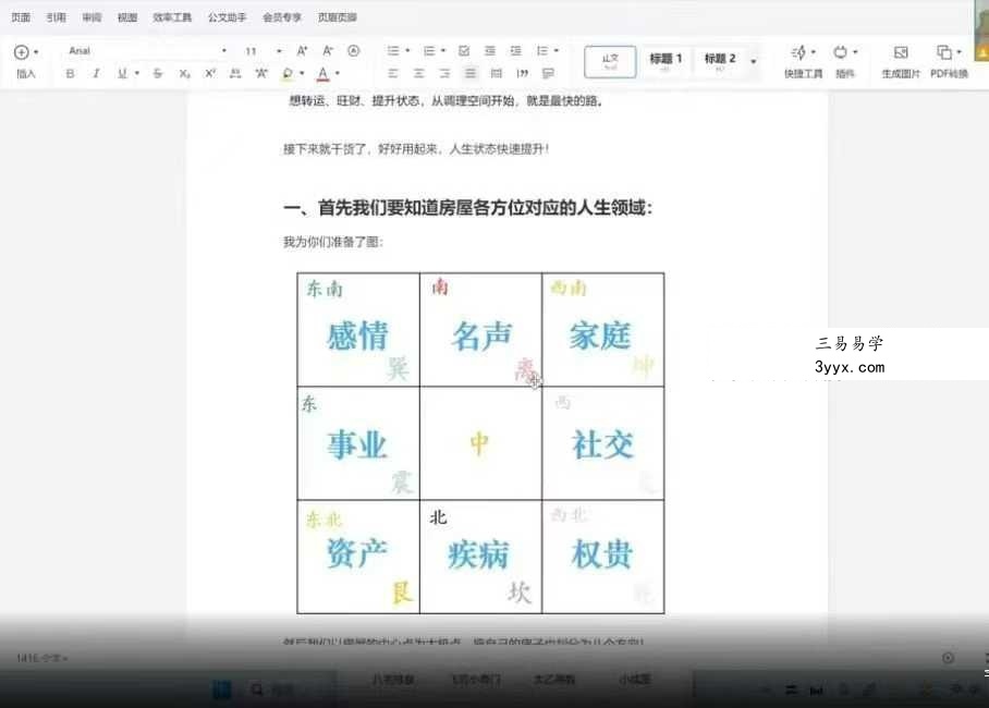 2025年 金亮《奇门遁甲流年财局》11集视频 资料图片
