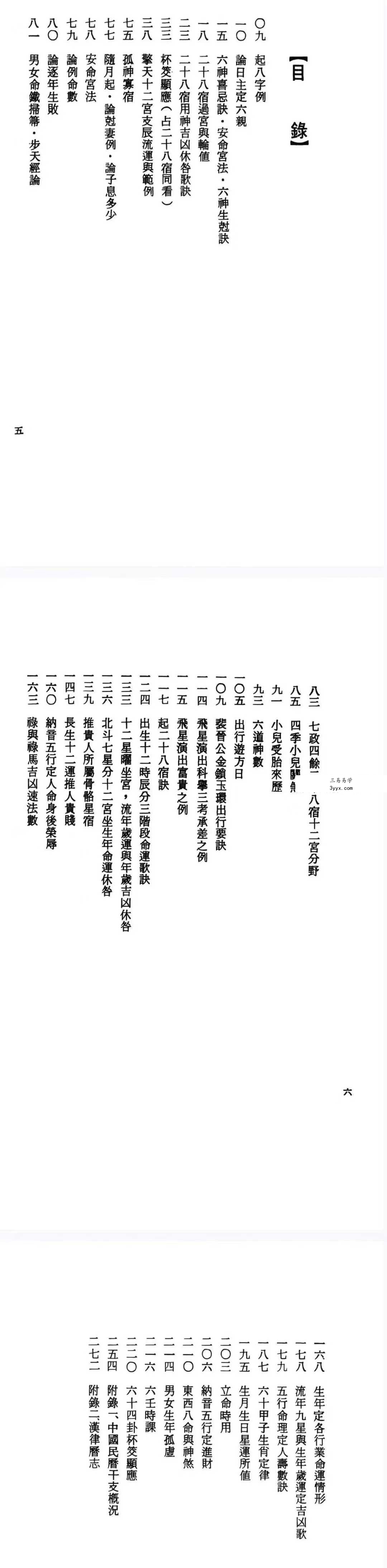 张崇俊《三世相法释义》280页 资料图片