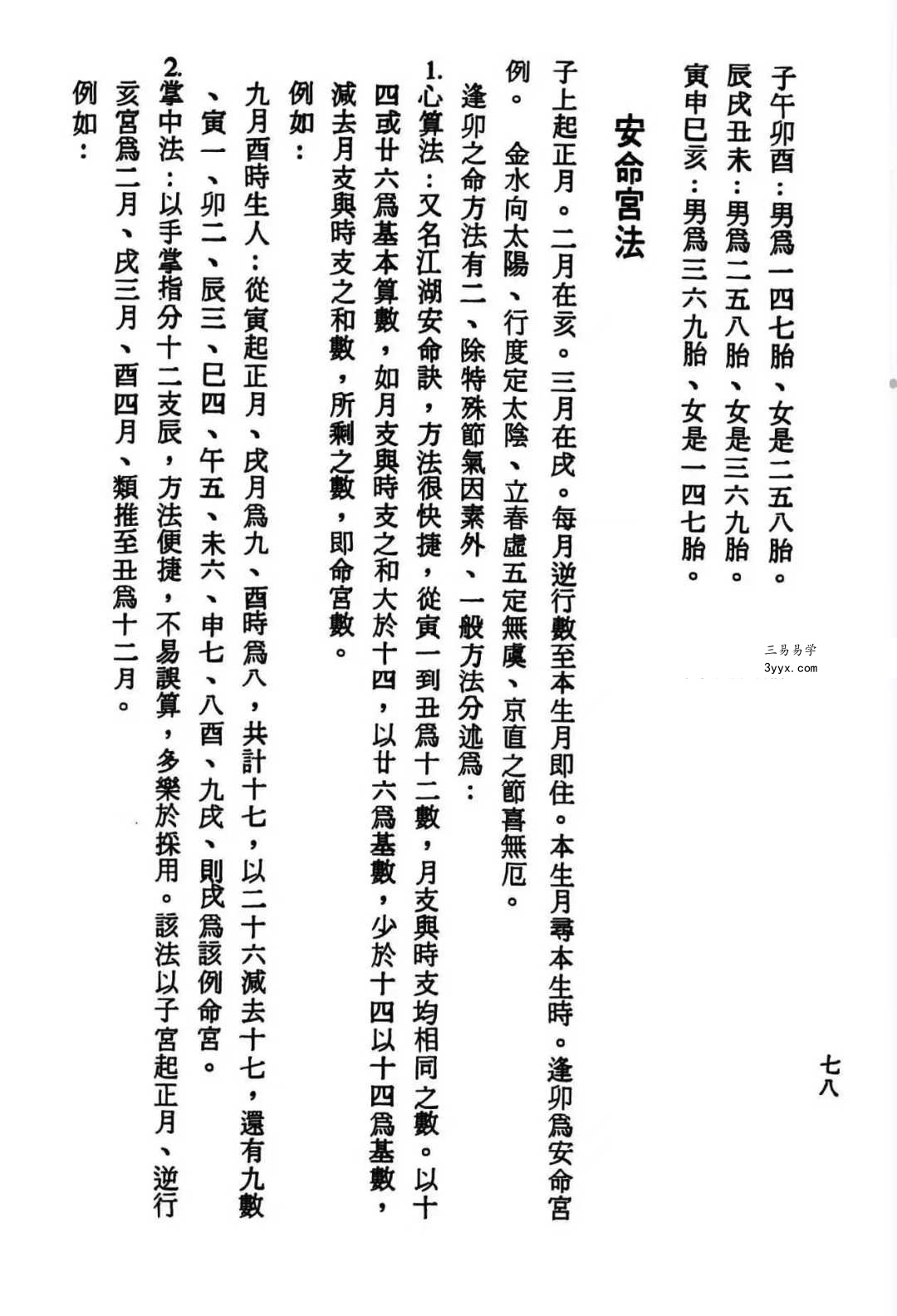 张崇俊《三世相法释义》280页 资料图片
