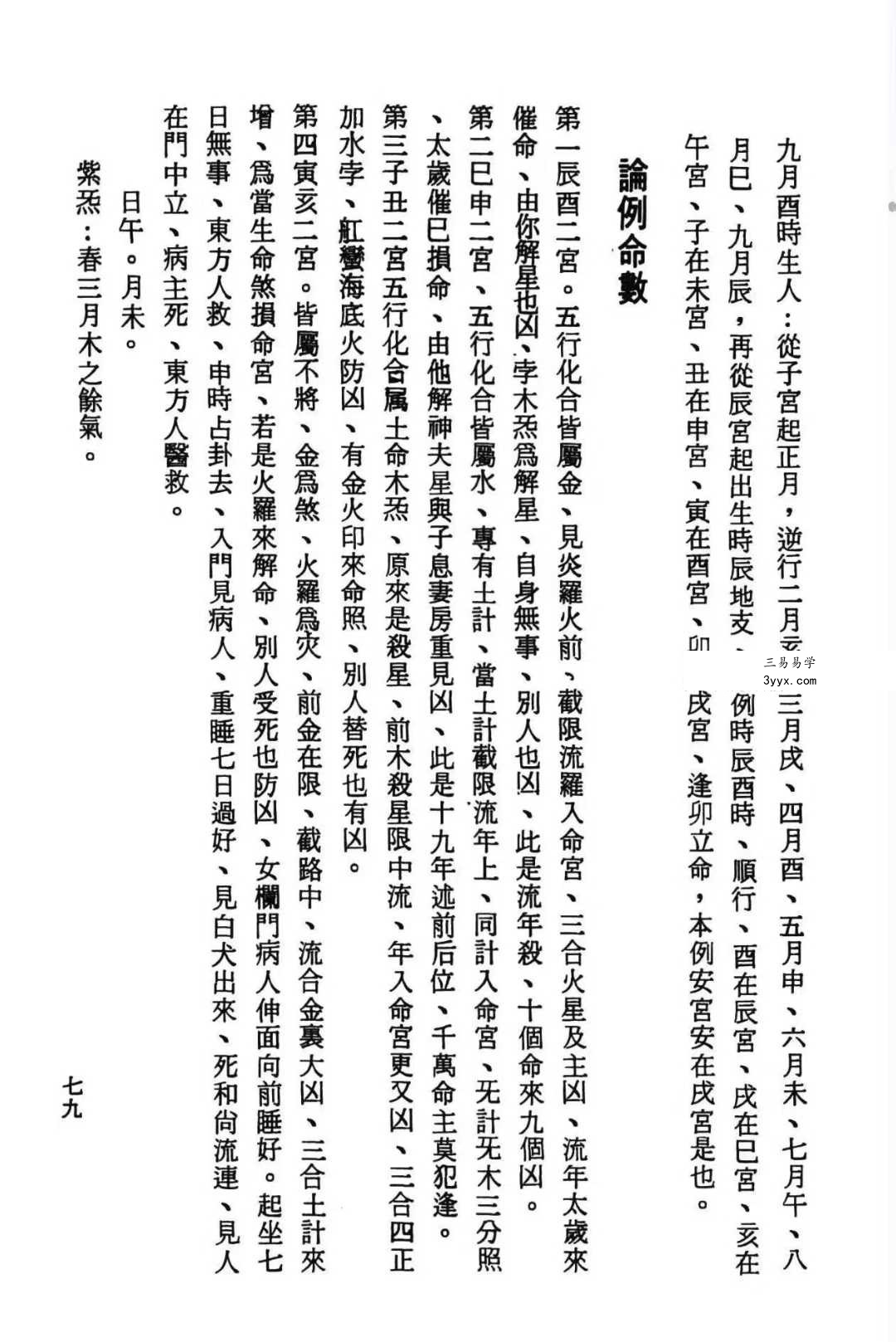 张崇俊《三世相法释义》280页 资料图片