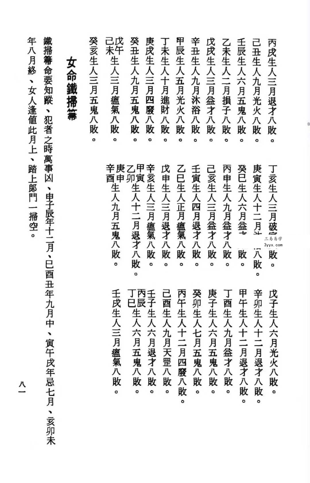 张崇俊《三世相法释义》280页 资料图片