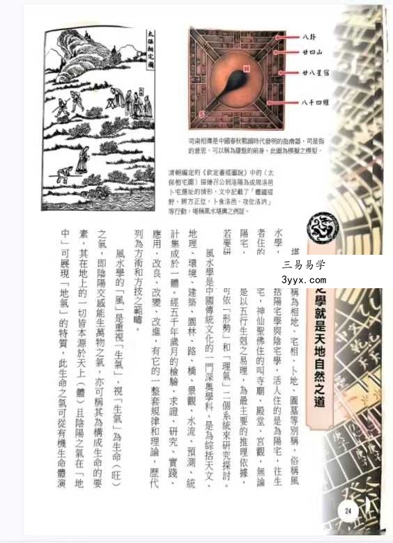 张清渊《阳宅外煞一点就通》彩色图解版300页 资料图片
