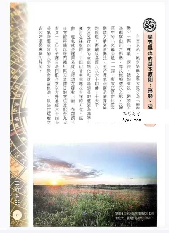 张清渊《阳宅外煞一点就通》彩色图解版300页 资料图片