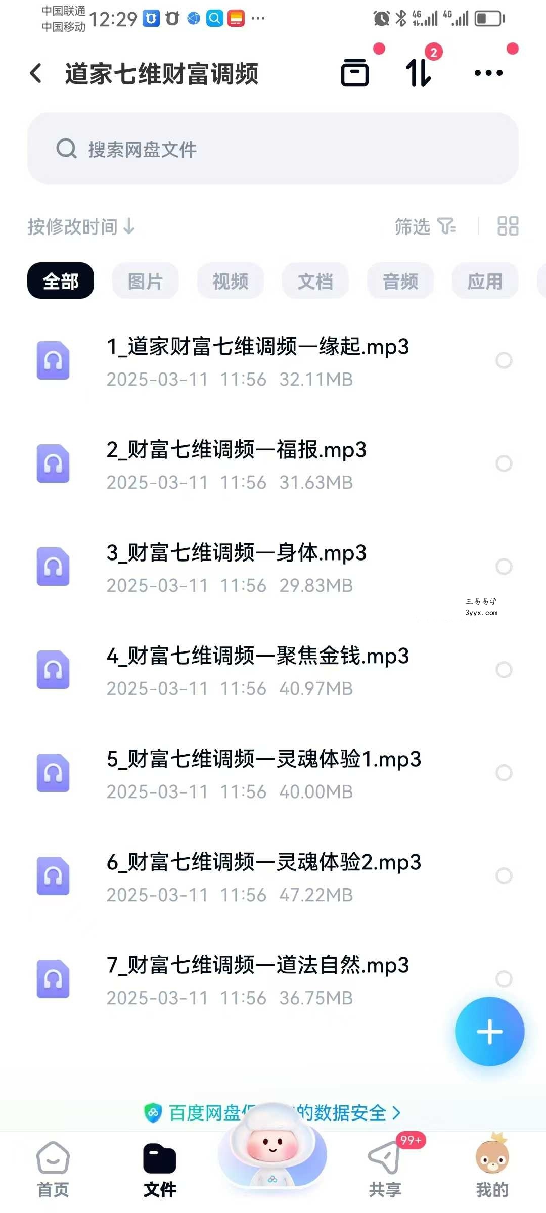 道家七维财富调频7节音频 资料图片