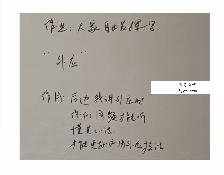2025年3月8号 飞鱼 外应方法案例集音频+文档 资料图片
