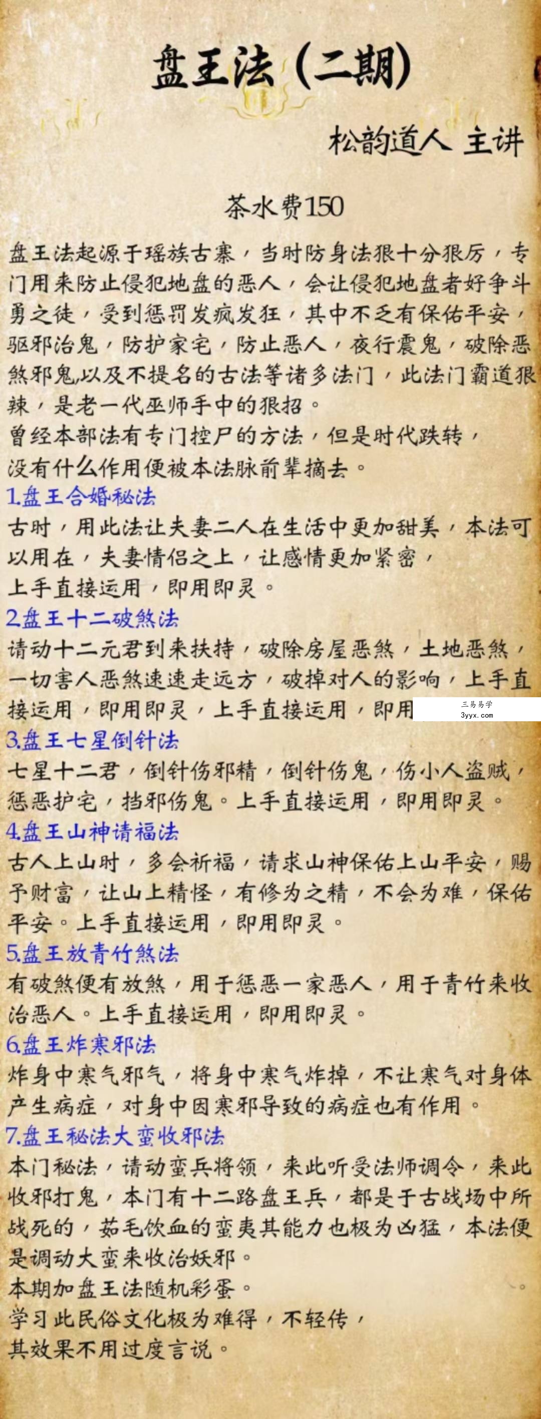 松韵道人《盘王法》1-8期合集 资料图片