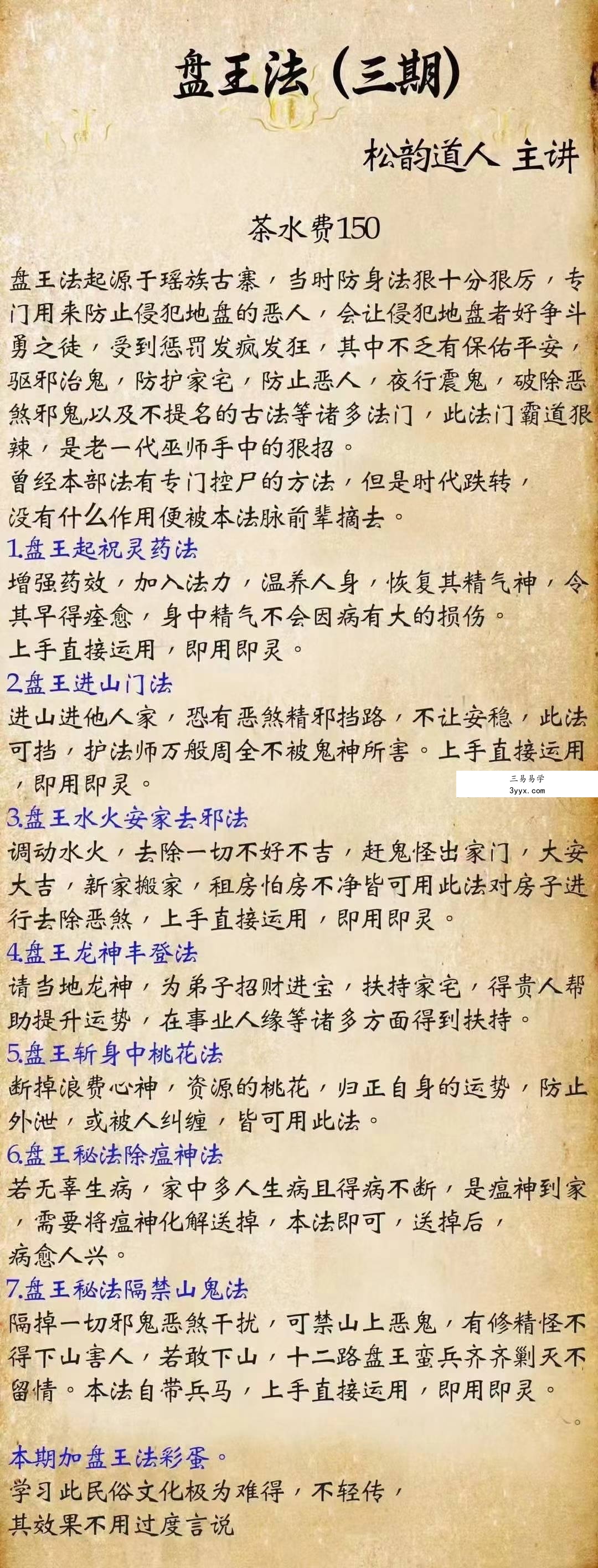 松韵道人《盘王法》1-8期合集 资料图片