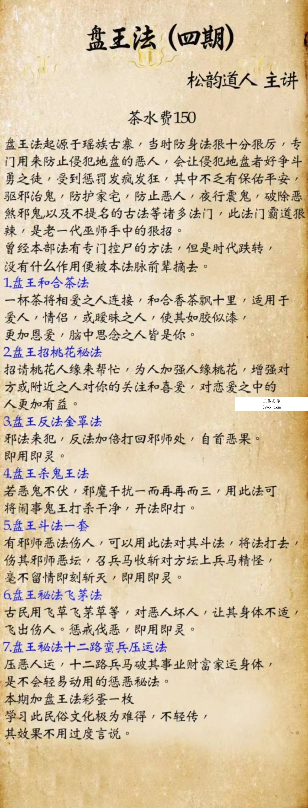松韵道人《盘王法》1-8期合集 资料图片