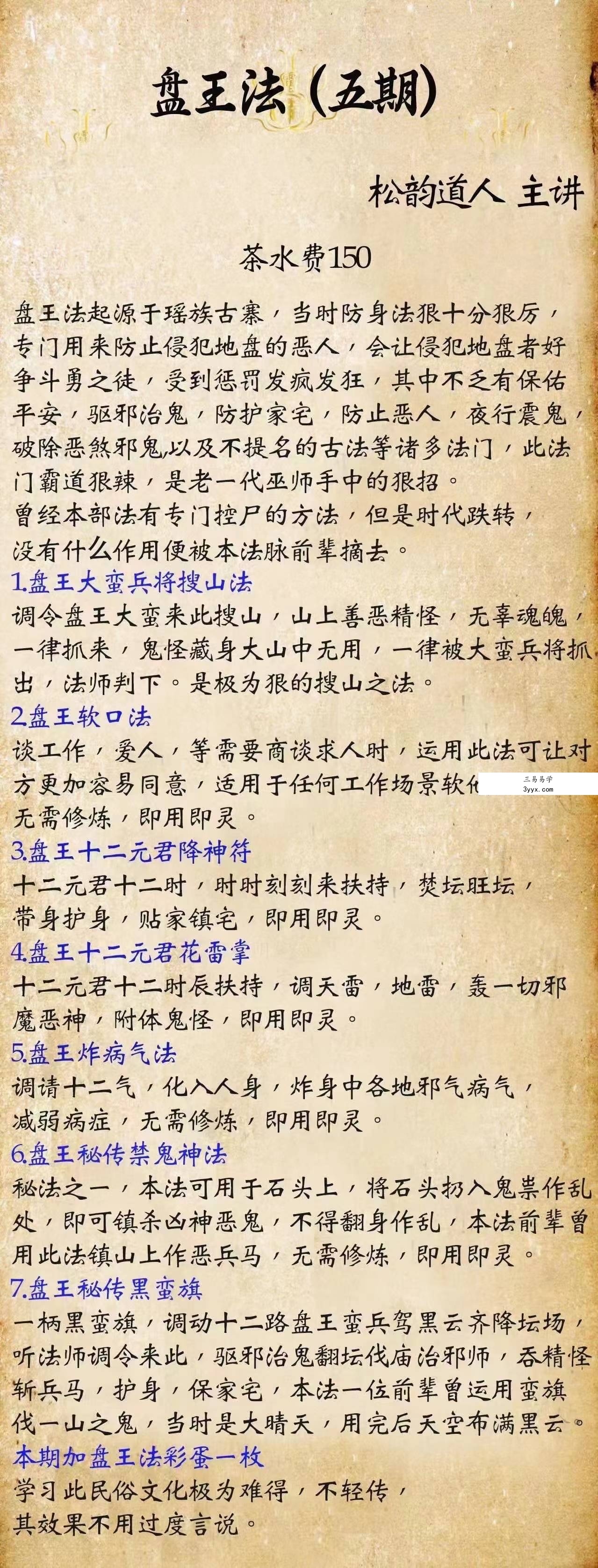 松韵道人《盘王法》1-8期合集 资料图片
