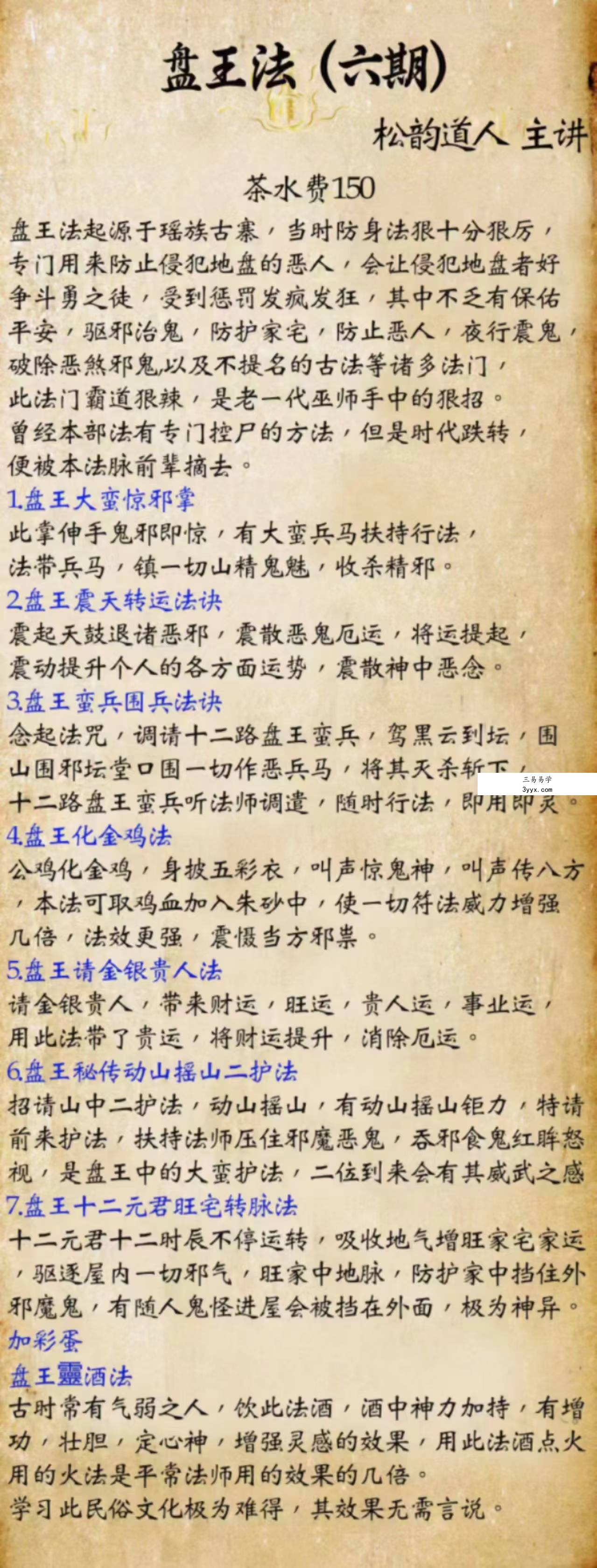 松韵道人《盘王法》1-8期合集 资料图片