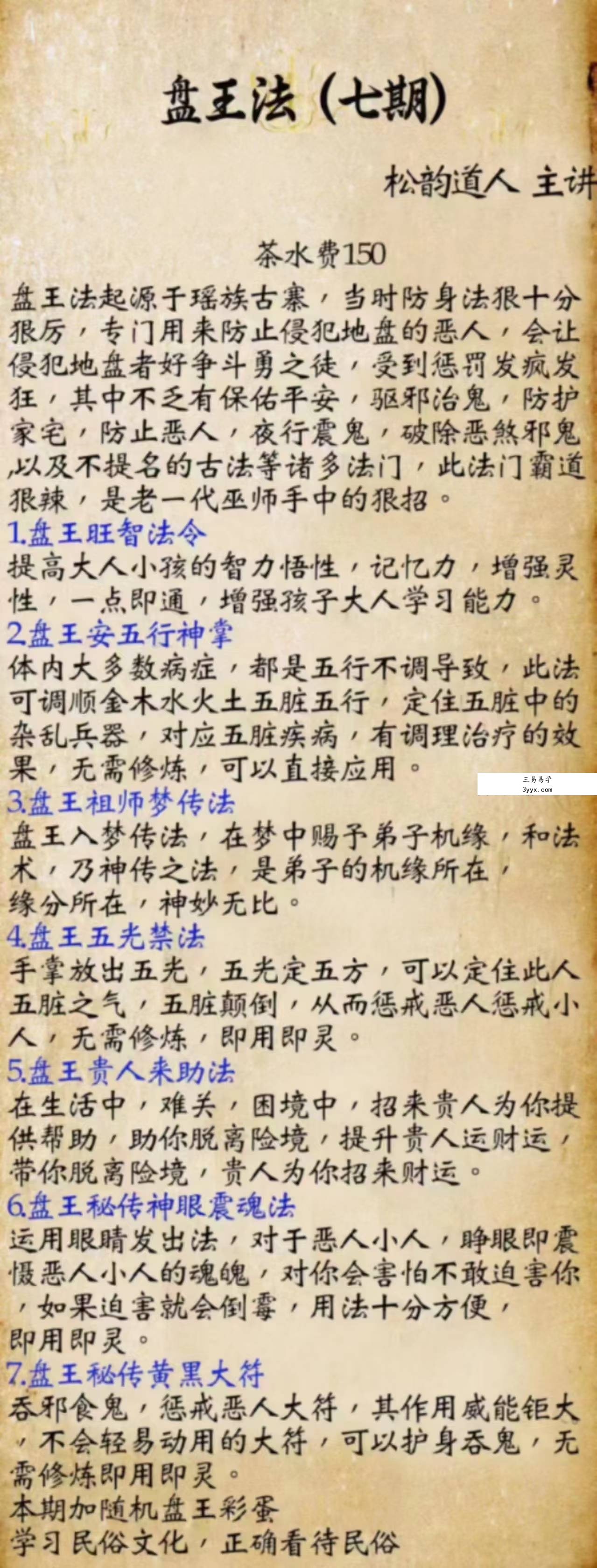 松韵道人《盘王法》1-8期合集 资料图片