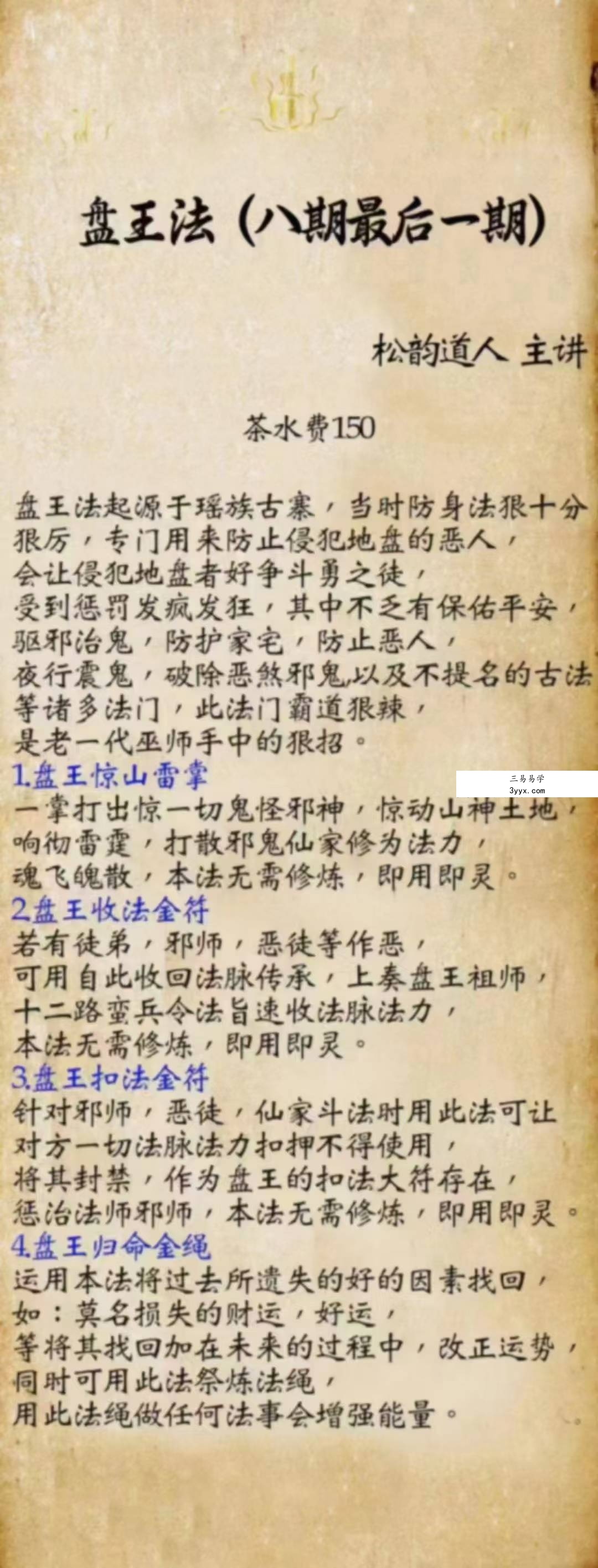 松韵道人《盘王法》1-8期合集 资料图片