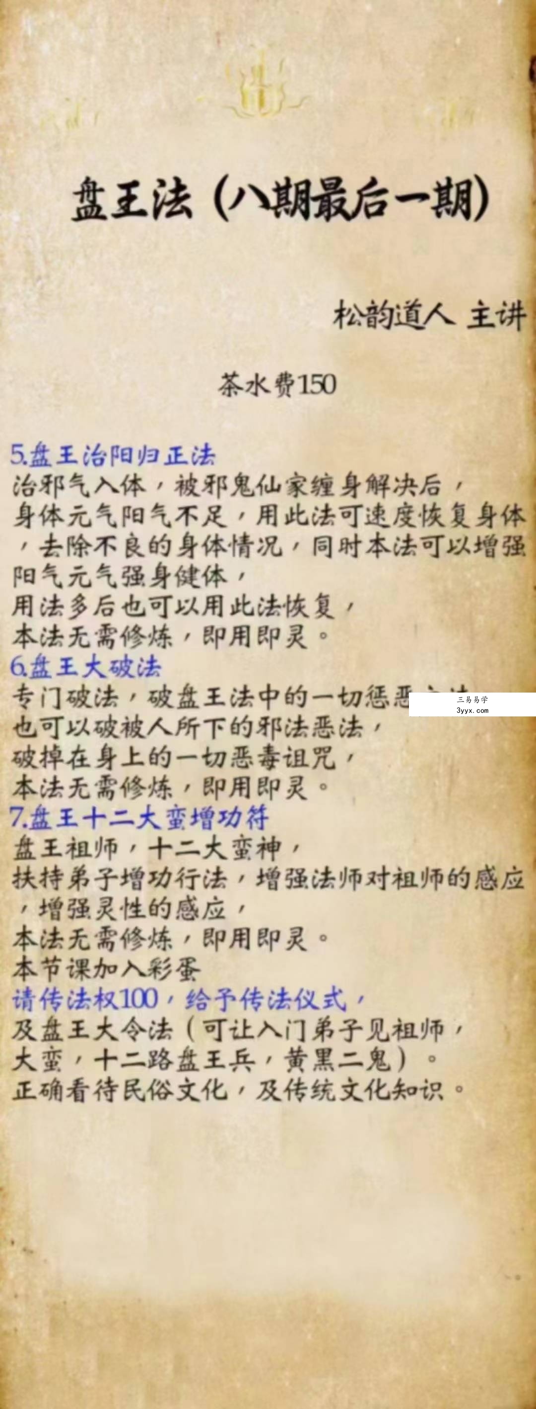 松韵道人《盘王法》1-8期合集 资料图片