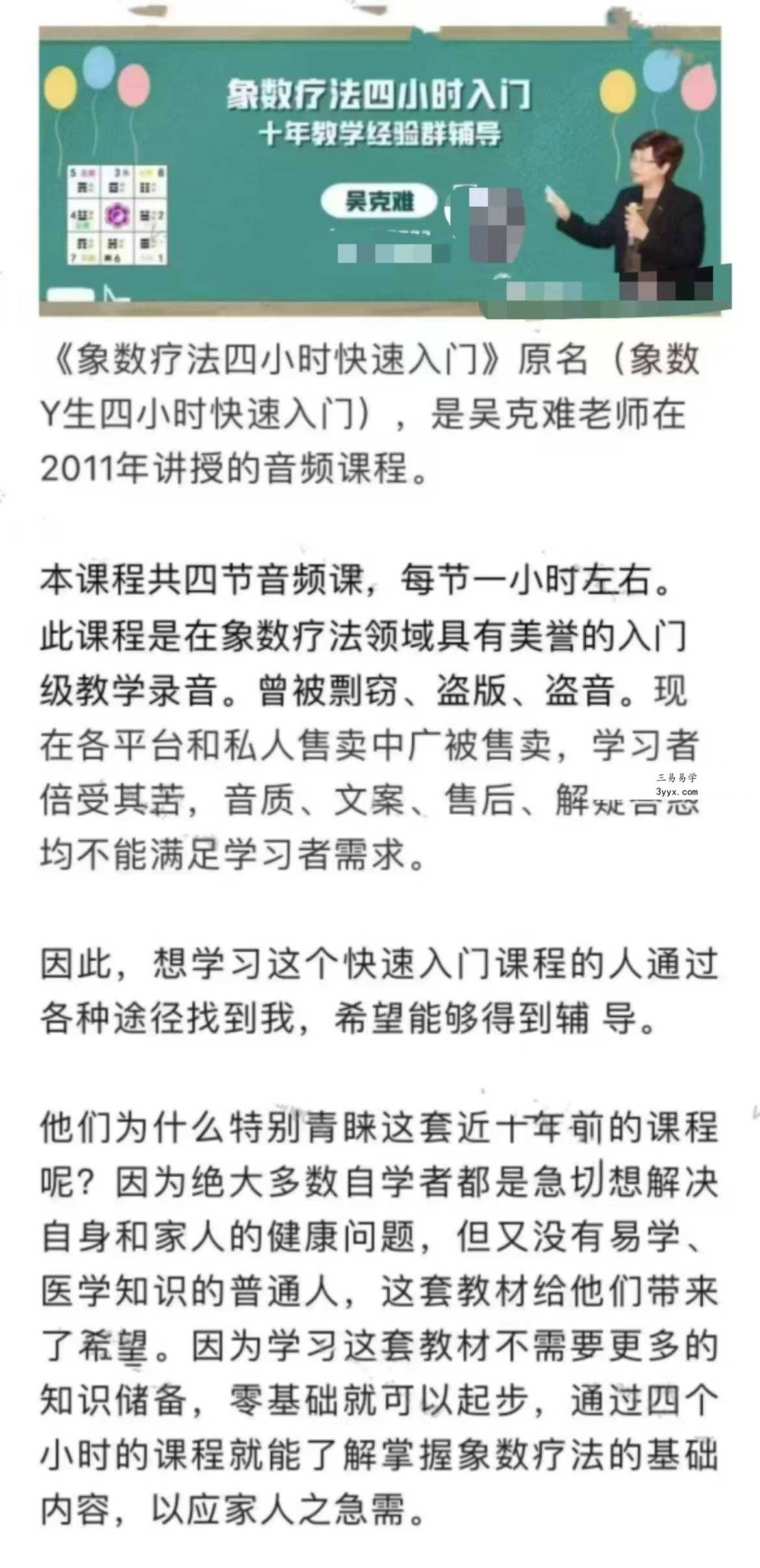 吴克难《象数疗法》5套合集 资料图片