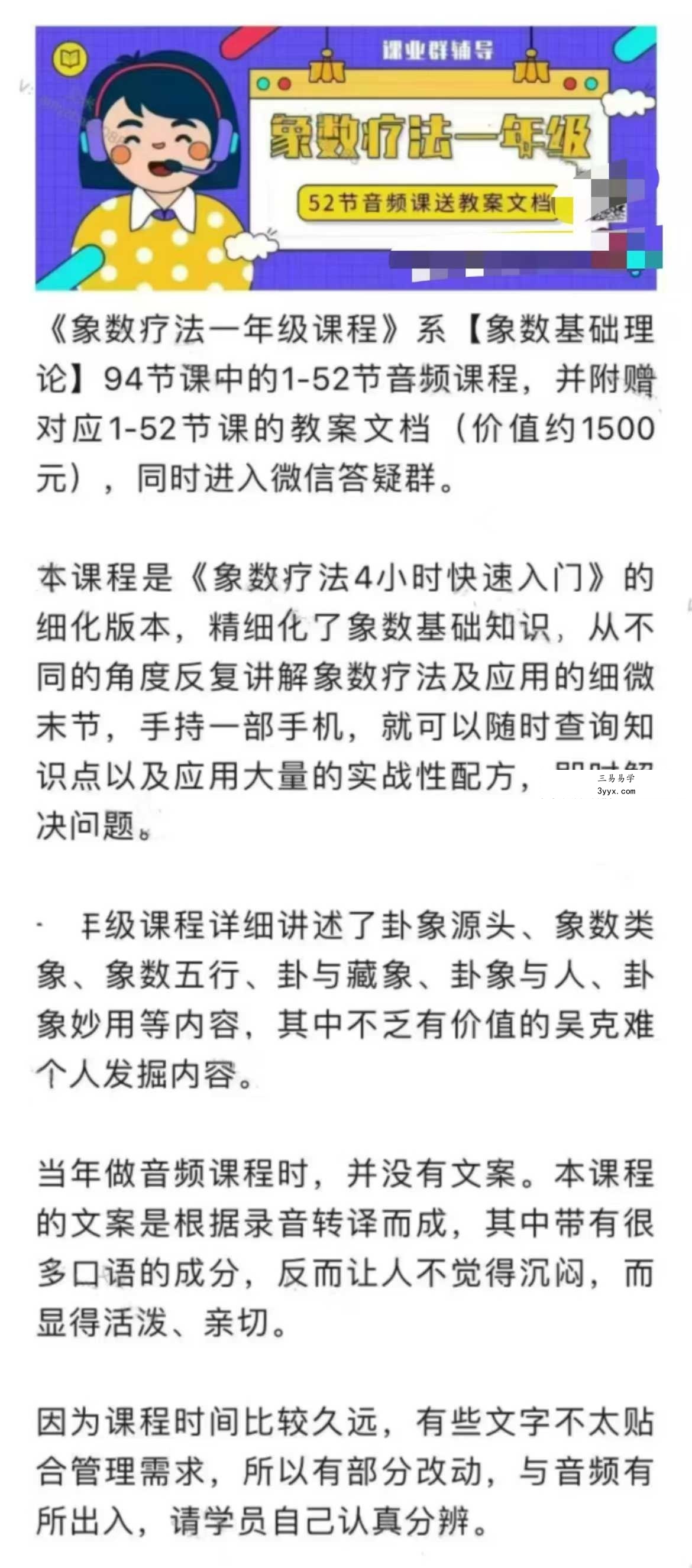 吴克难《象数疗法》5套合集 资料图片