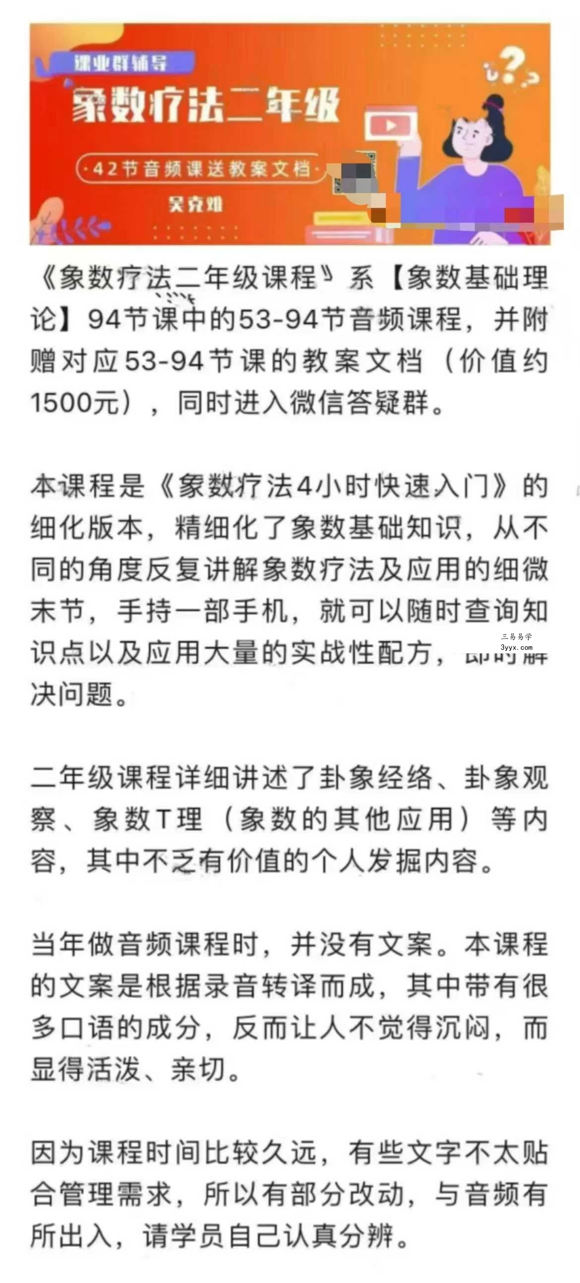 吴克难《象数疗法》5套合集 资料图片