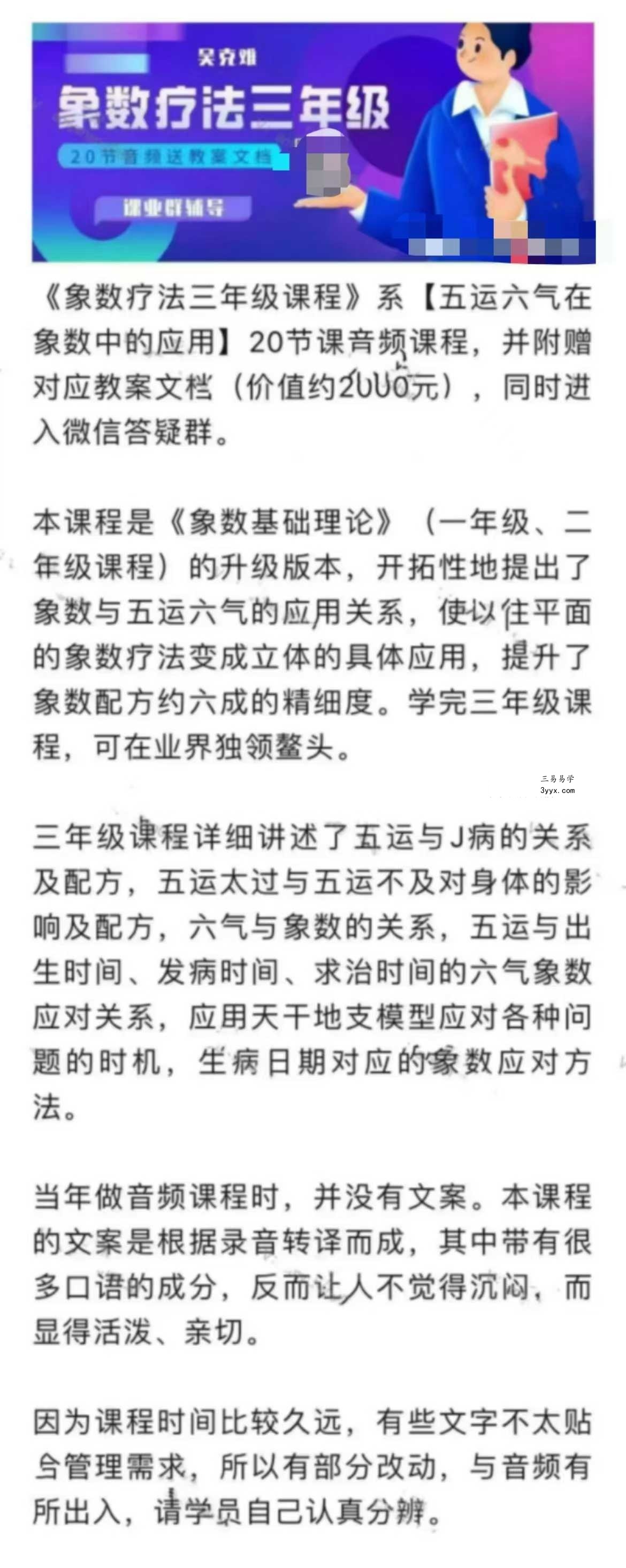 吴克难《象数疗法》5套合集 资料图片