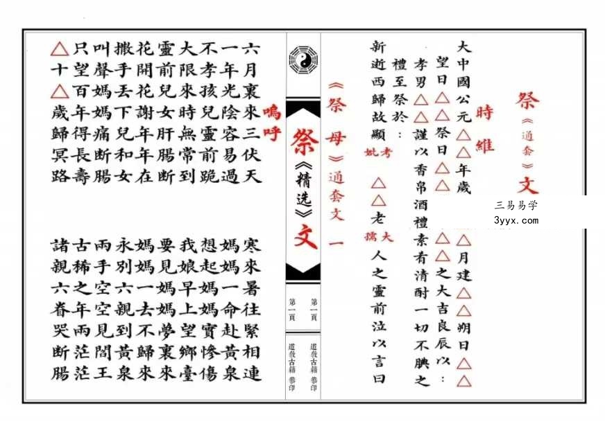 祭文精选 28篇（含想爹+想娘+奠酒）现代64双页  彩印母版 资料图片