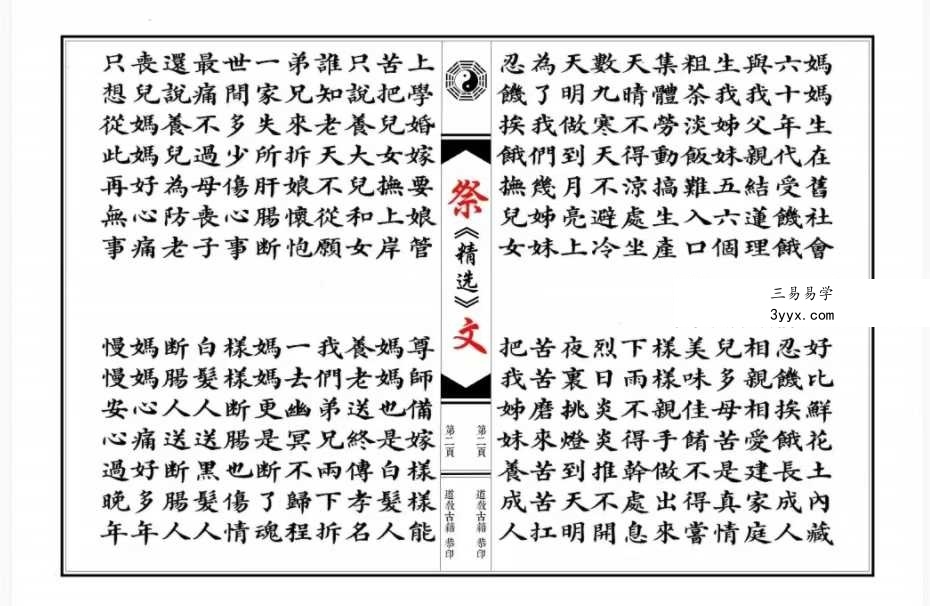 祭文精选 28篇（含想爹+想娘+奠酒）现代64双页  彩印母版 资料图片