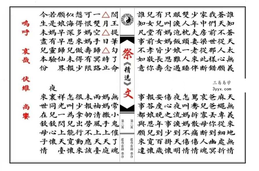 祭文精选 28篇（含想爹+想娘+奠酒）现代64双页  彩印母版 资料图片