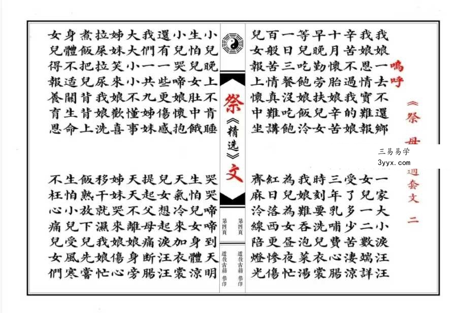 祭文精选 28篇（含想爹+想娘+奠酒）现代64双页  彩印母版 资料图片