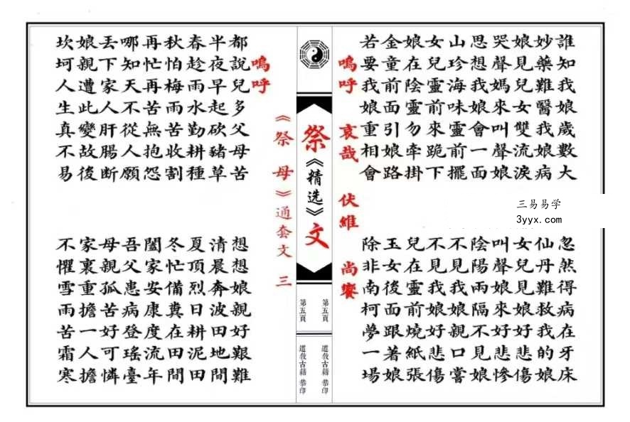 祭文精选 28篇（含想爹+想娘+奠酒）现代64双页  彩印母版 资料图片