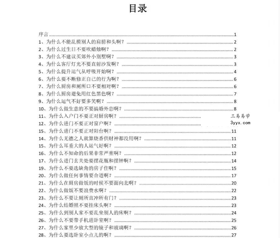 《转运秘笈108问》112页 资料图片