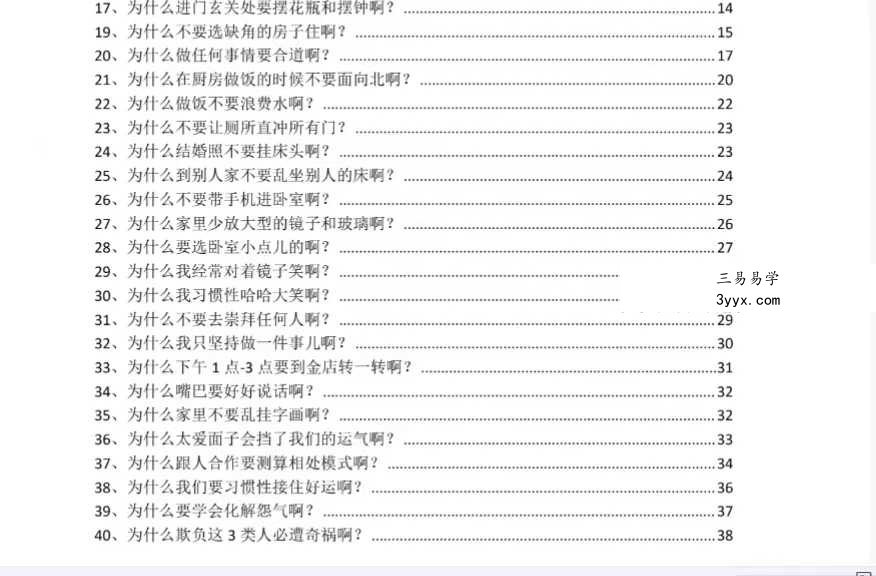 《转运秘笈108问》112页 资料图片