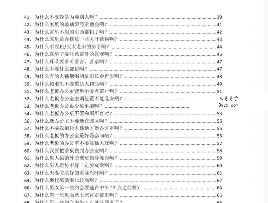 《转运秘笈108问》112页 资料图片