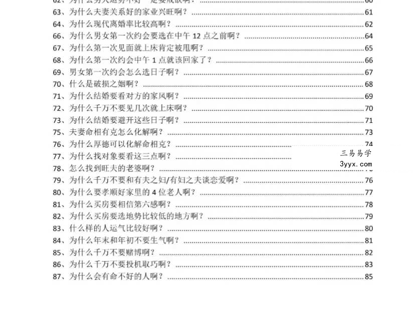 《转运秘笈108问》112页 资料图片