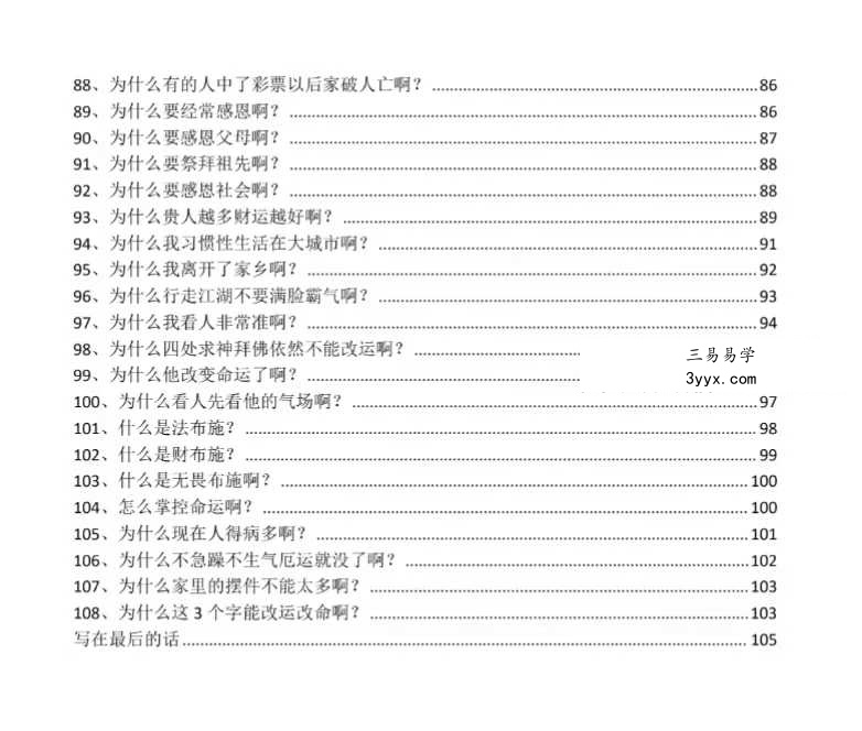 《转运秘笈108问》112页 资料图片