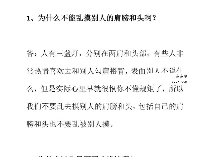 《转运秘笈108问》112页 资料图片
