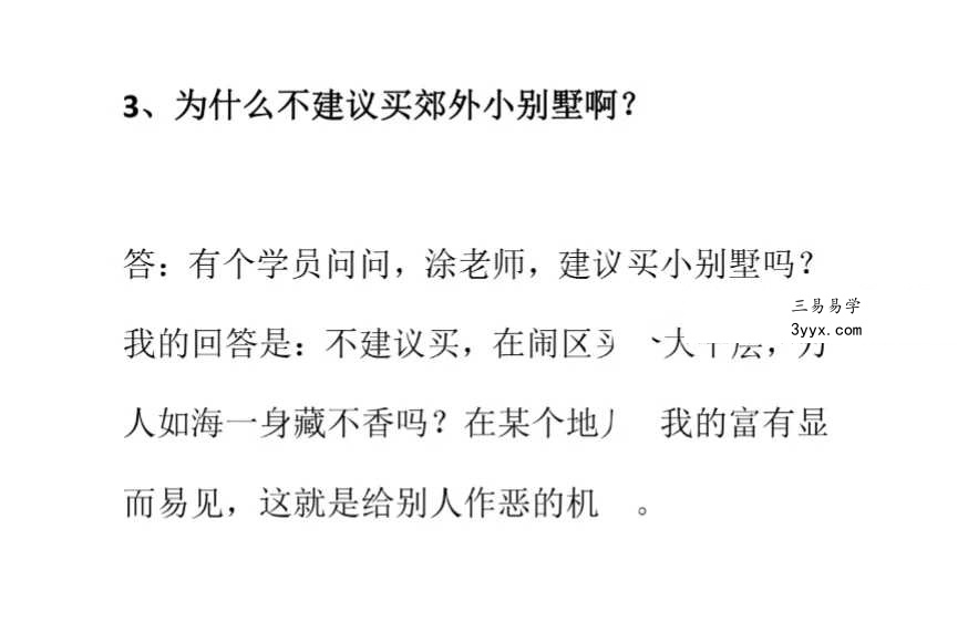 《转运秘笈108问》112页 资料图片