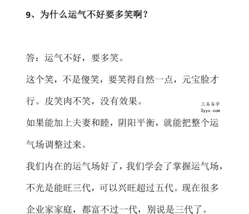 《转运秘笈108问》112页 资料图片