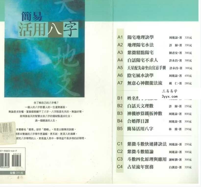 林縱《简易活用八字》280页 资料图片