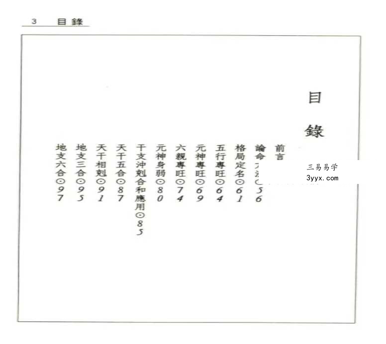 林縱《简易活用八字》280页 资料图片