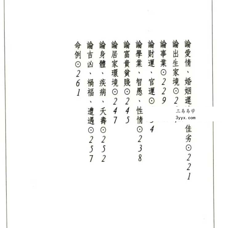 林縱《简易活用八字》280页 资料图片