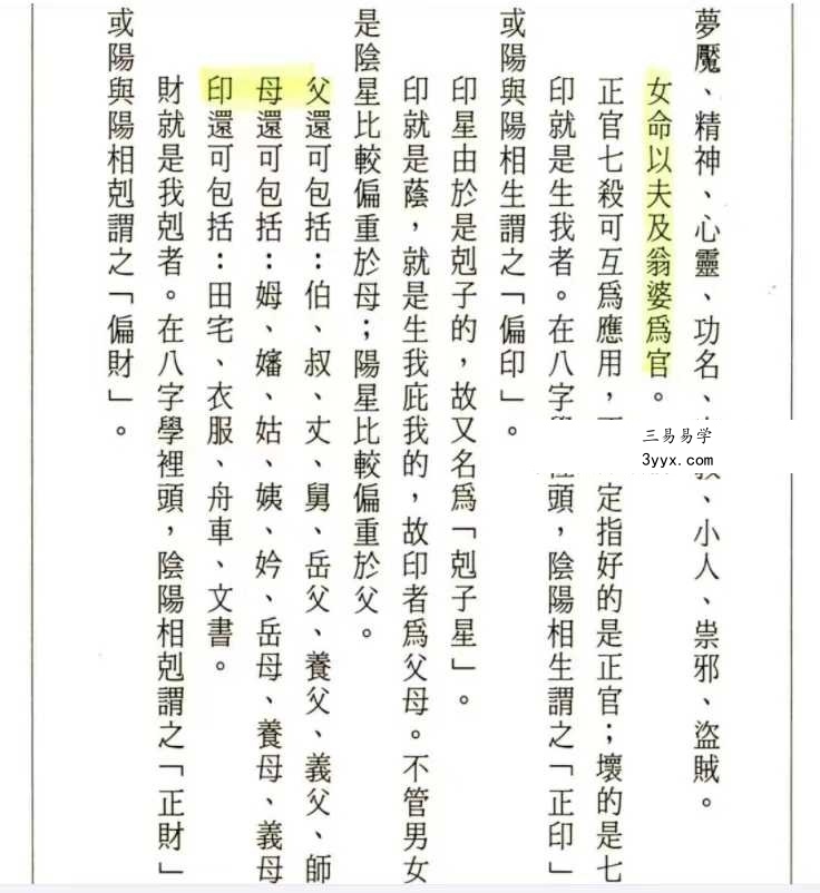 林縱《简易活用八字》280页 资料图片