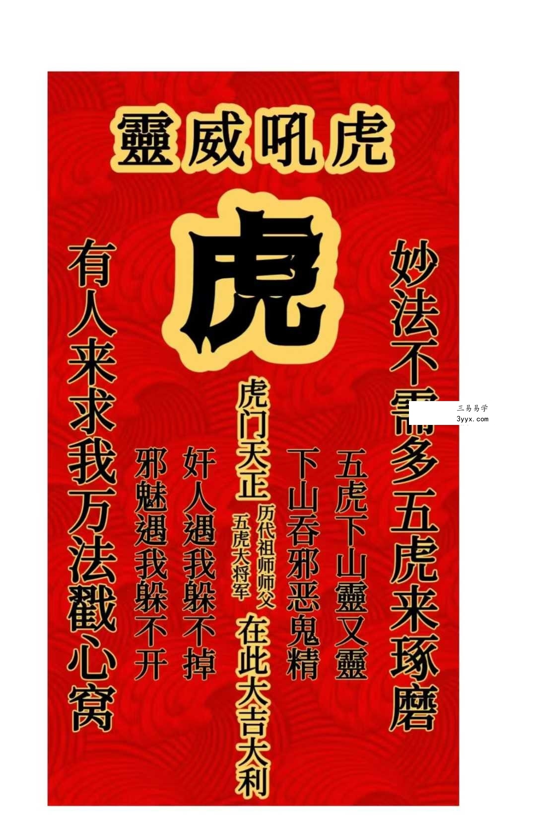 松韵道人《虎门天正法》1-18期法本合集电子版189页 资料图片
