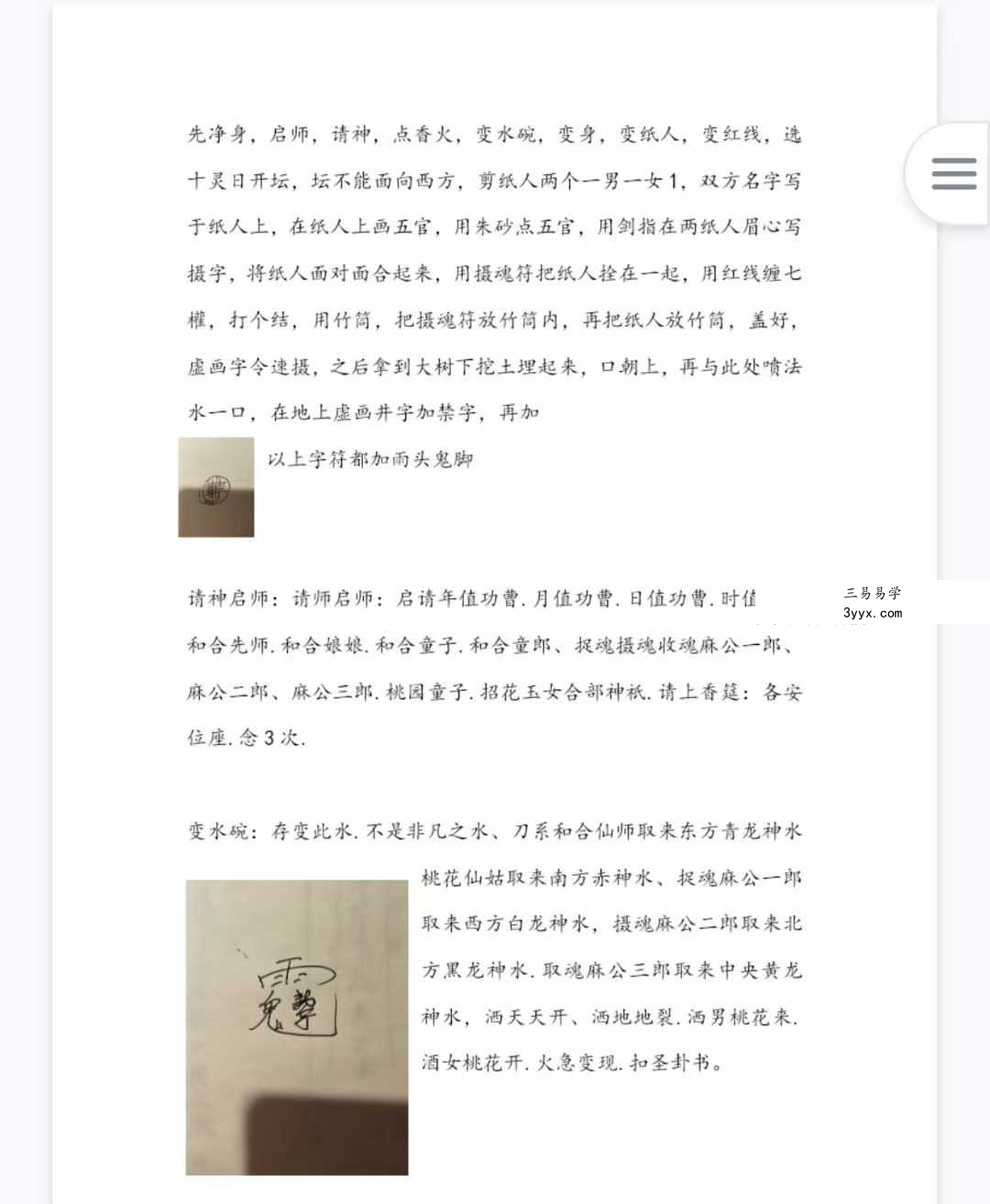 松韵道人《虎门天正法》1-18期法本合集电子版189页 资料图片