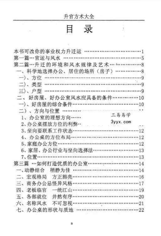 汤细加《人为追求升职升官方术大全》第二版304页 资料图片
