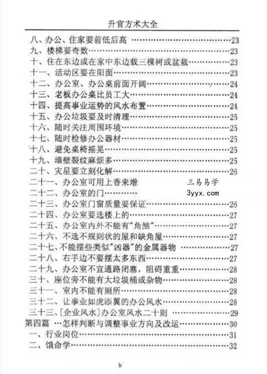 汤细加《人为追求升职升官方术大全》第二版304页 资料图片