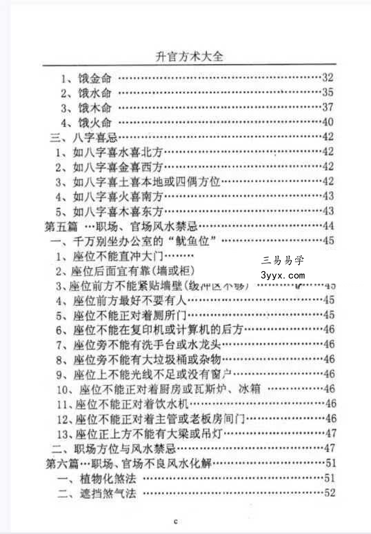 汤细加《人为追求升职升官方术大全》第二版304页 资料图片