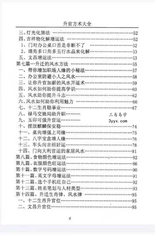 汤细加《人为追求升职升官方术大全》第二版304页 资料图片