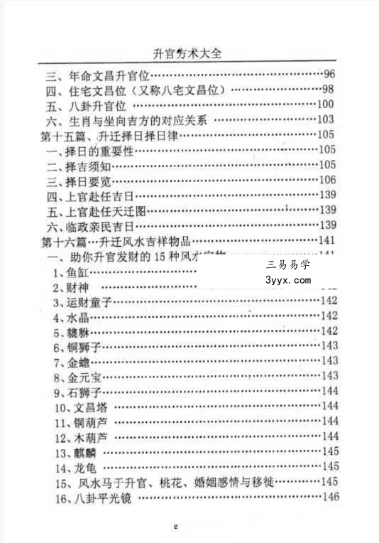 汤细加《人为追求升职升官方术大全》第二版304页 资料图片